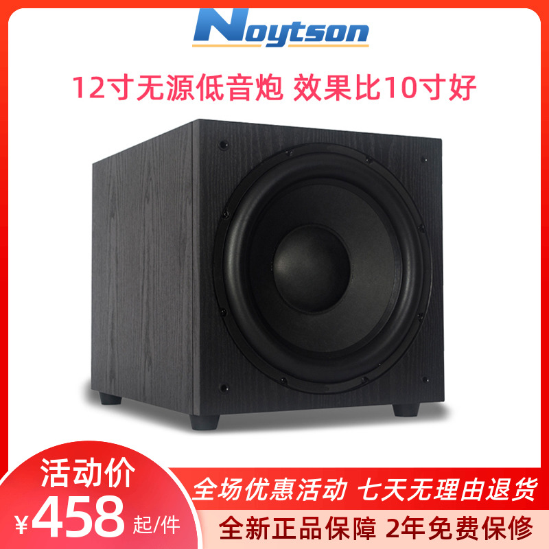 Noytson/朗特声 S013无源低音炮 12寸家庭影院重低音 无源低音箱