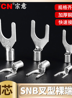 SNB1.25-3叉型裸端头u型鼻子接线端子线冷压 SNB1.25-3.2u形线耳