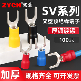 U型冷壓線耳SV1.25 sv1.25 3叉型接線端子歐式 預絕緣Y 5銅鼻子