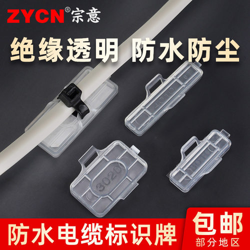 宗意防水防尘标识框清晰透明