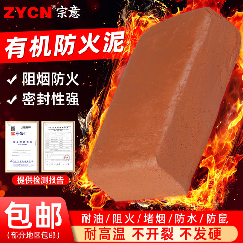 宗意有机防火泥耐火阻燃耐高温