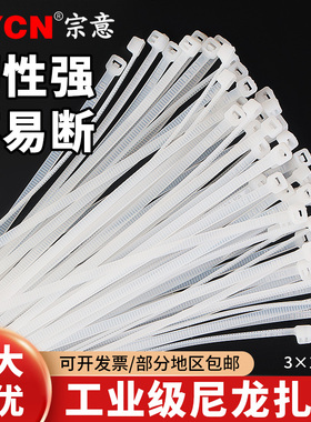 宗意自锁式尼龙扎带3*150mm1000条/包 塑料锁扣扎带线束带白/黑色