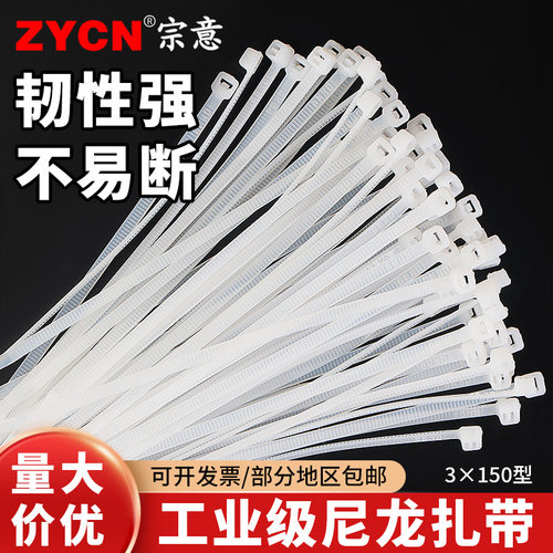 宗意自锁式塑料线束黑色尼龙扎带