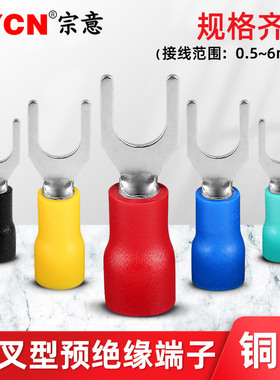 sv1.25-3欧式叉型预绝缘冷压接线端子铜线耳端头sv1.25-4s叉形Y/U