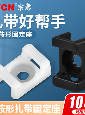 宗意HC马鞍形扎带固定座 电线线卡子理线器螺丝孔座电线电缆线夹