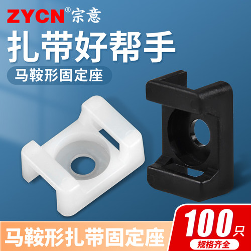 宗意hc马鞍形扎带电线螺丝孔座夹