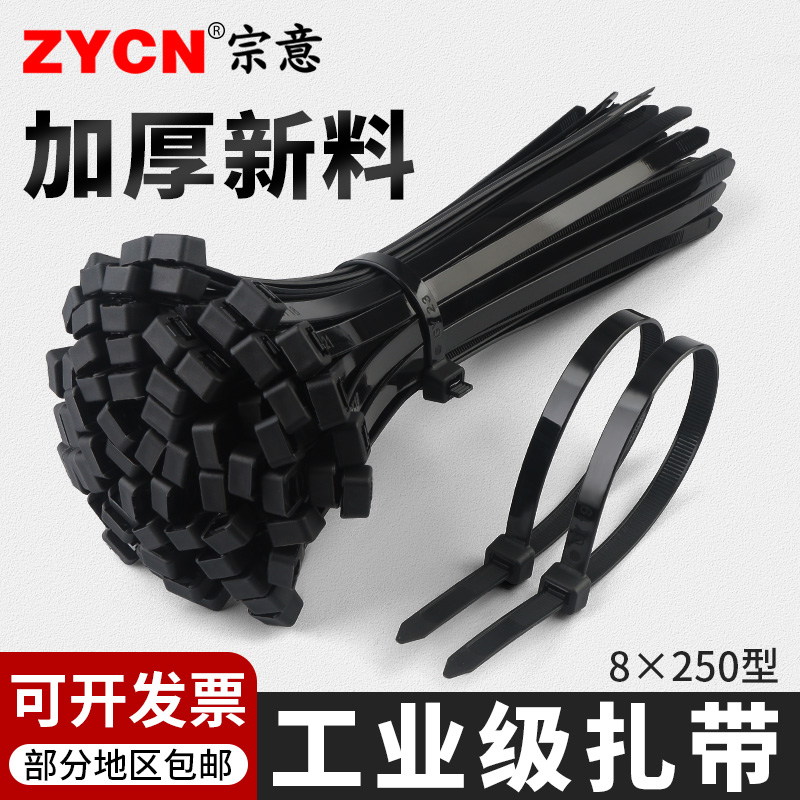 8*250mm250条自锁式扎带尼龙宗意