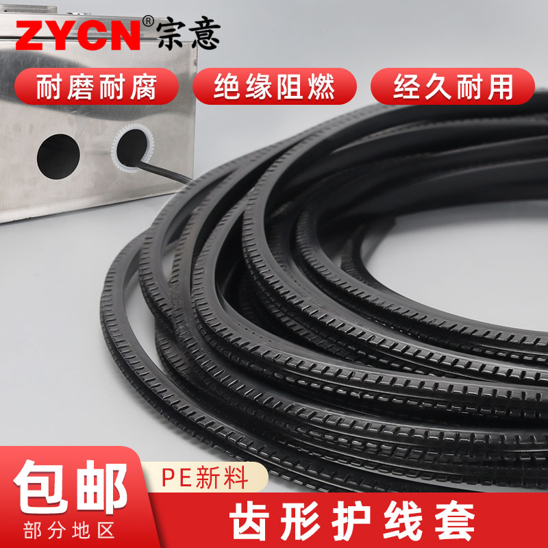宗意PE阻燃绝缘护线套护线防刮