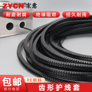 齒形護(hù)線套絕緣保護(hù)套出線口防刮條U形齒條包邊護(hù)線齒阻燃保護(hù)帶