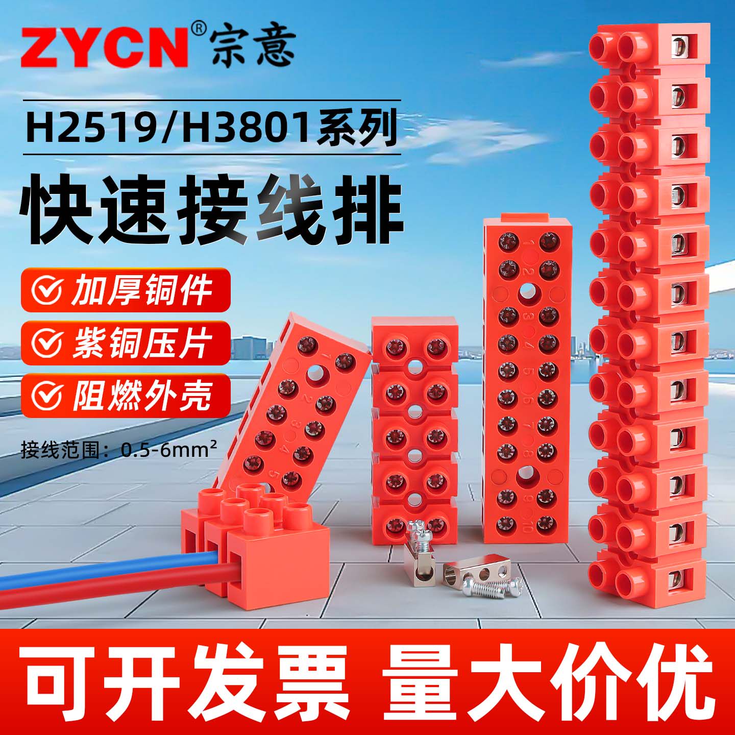 H2519-6电线连接器铜端子排环保阻燃快速接线端子螺丝固定基座型