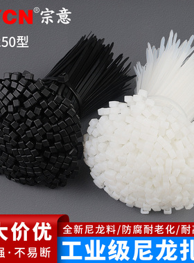 宗意自锁式扎带尼龙5*250mm250条/包 固定塑料扎线带 黑/白色