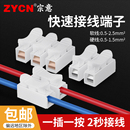 接线器快接头电线连接器并线卡扣 盒装 宗意CH 2快速接线端子按压式