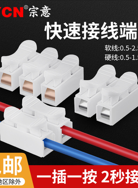 宗意CH-2快速接线端子按压式盒装接线器快接头电线连接器并线卡扣