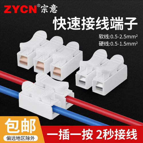 CH快速接线端子万能对接器按压式