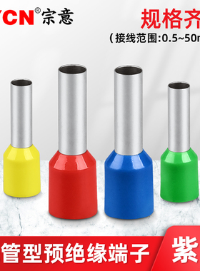 E1508绝缘预紫铜1008端子 VE管型针形端子欧式冷压接线端子压线耳