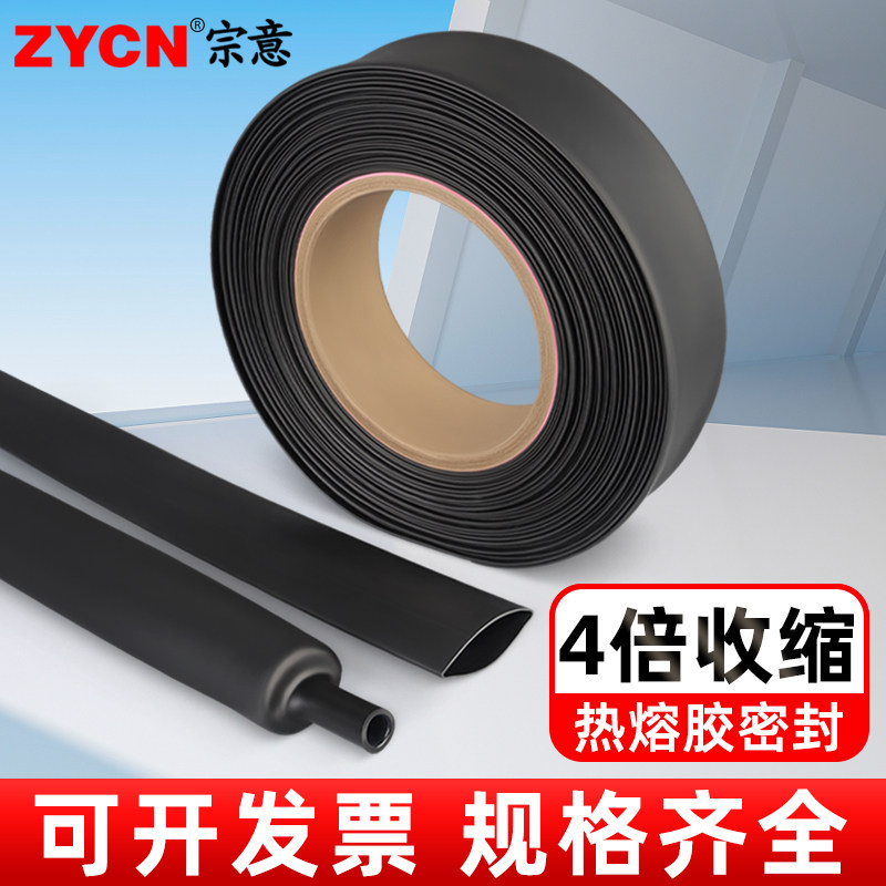 四倍热缩管加厚带胶热缩管绝缘套管 4mm-72mm 整卷双壁管密封性强