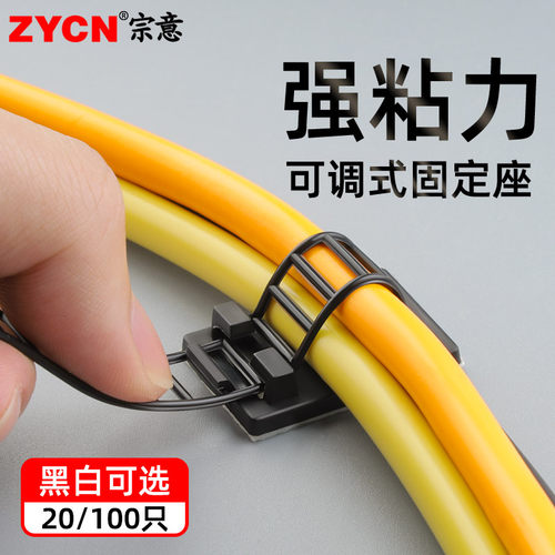 可调式扎带固定座自粘式免打孔