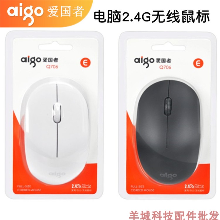 爱国者商务办公智能省电无线鼠标