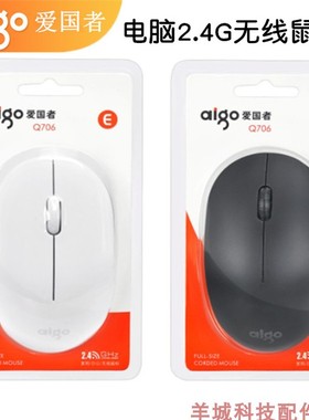 爱国者Q706笔记本电脑无线鼠标 商务办公家用2.4G智能省电无线鼠