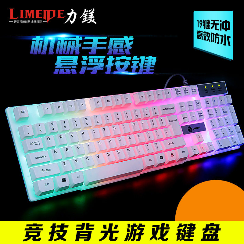 力美TX30有线USB发光键盘 悬浮按键 电脑笔记本游戏机械手感键盘
