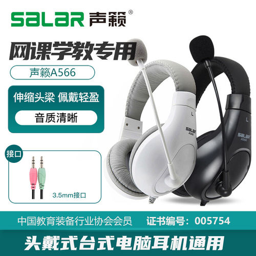 声籁A566头戴式电脑笔记本一体机耳机英语听力听说考试教学耳麦