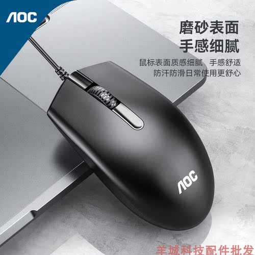 AOC MS100有线鼠标商务笔记本台式电脑办公USB光电游戏鼠标加重