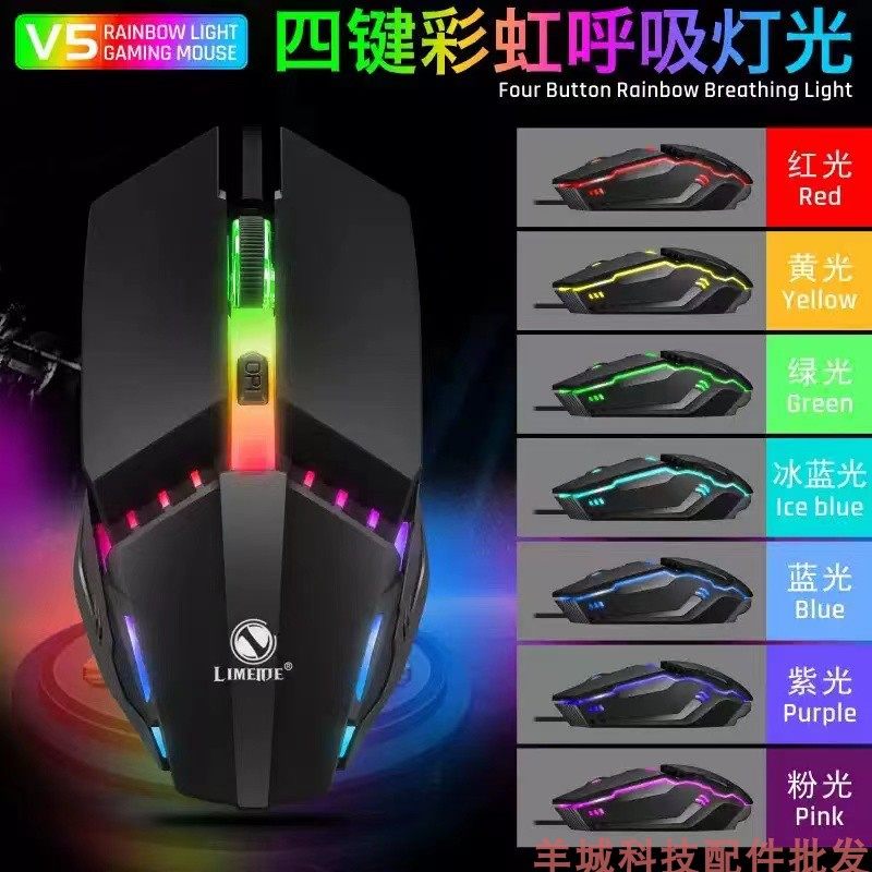 力镁V5有线usb鼠标渐变呼吸灯游戏发光鼠标台式机笔记本外接鼠标