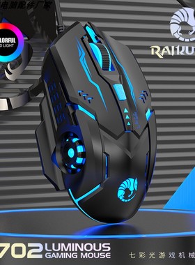 雷魁G702有线USB发光游戏鼠标6D按键台式机笔记本电脑鼠标厂批发
