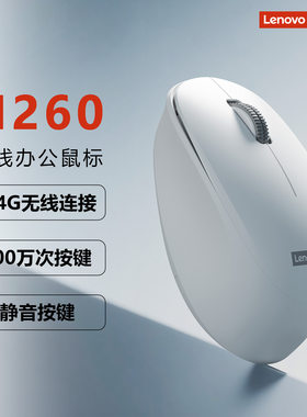 联想N260无线鼠标电脑笔记本办公家用低音智能省电便携鼠标批发