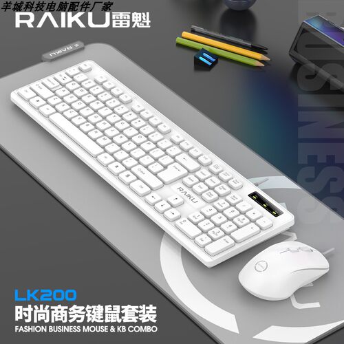 雷魁LK200有线IUSB键盘鼠标套装台式机一体机笔记本电脑办公键鼠