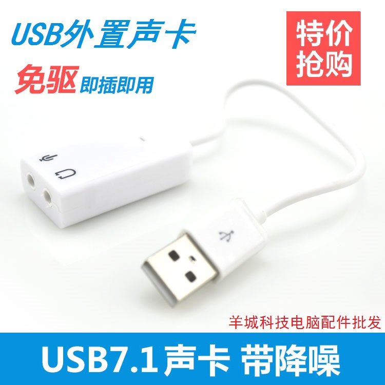 7.1带线usb声卡 3.5mm音频话筒外置转接头 电脑麦克风耳机转换器在类目 电脑硬件/显示器/电脑周边, 声卡中 - 来自Buy2taobao.com提供专业的淘宝代购服务