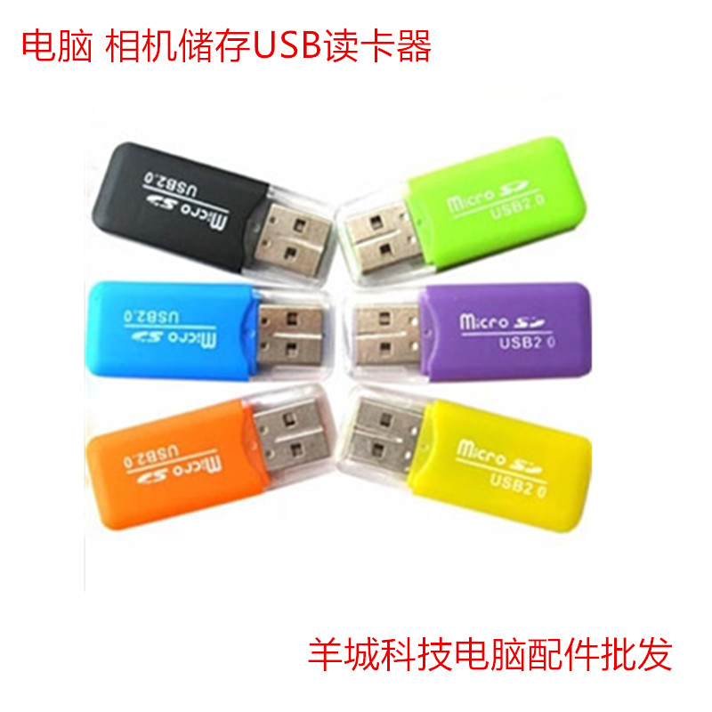 内存读卡器 TF卡 MICROSD卡读卡器 手机内存卡 电脑读卡器配件