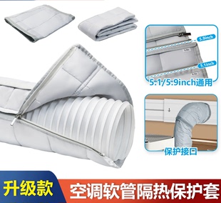 [工厂直销]移动空调软管保温罩隔热罩保温套外径13-15cm管专用