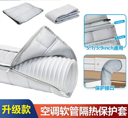 排气软管保温隔热套，空调软管罩