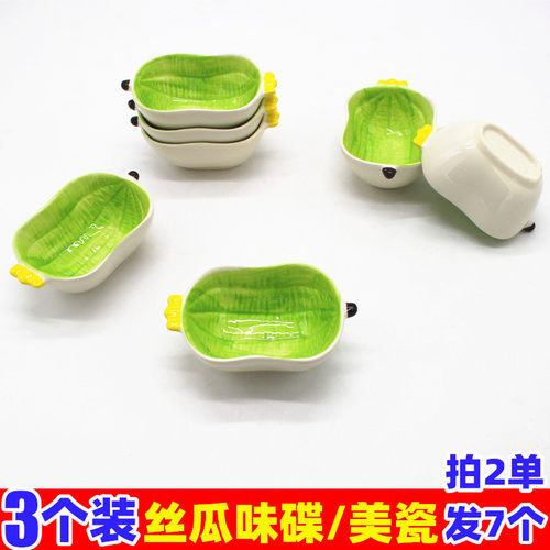 丝瓜陶瓷料碟 家用油盐酱醋味碟 火锅蘸料小碗凉菜咸菜网红小盘子 - 封面