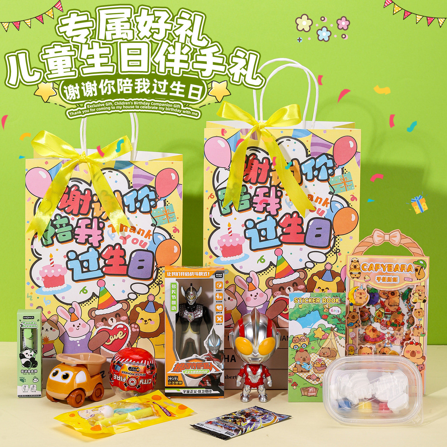 儿童生日伴手礼全班分享回礼玩具幼儿园中班大班派对十岁成长礼物