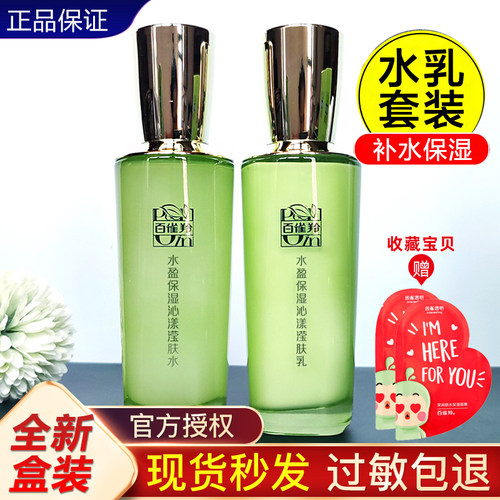 百雀羚水乳套装水盈补水保湿护肤