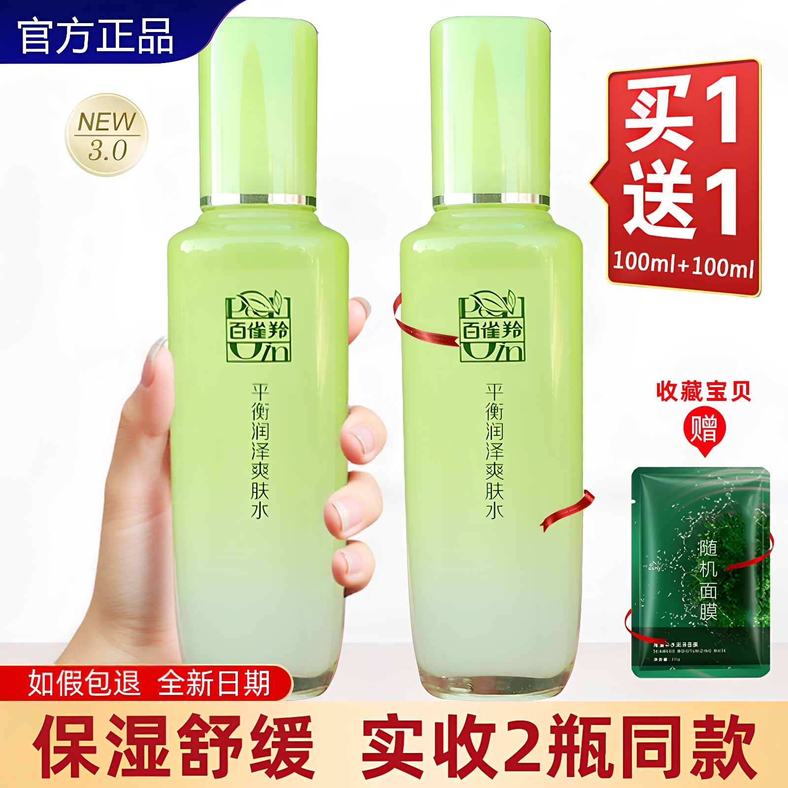 百雀羚爽肤水女补水保湿水官方正品官网平衡水油润泽化妆水