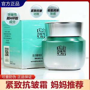 百雀羚肌初赋能抗皱菁华霜50g女保湿紧实滋润淡纹官网正品面霜