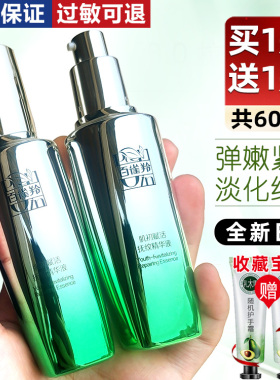 2百雀羚肌初赋活抚纹精华液30ml