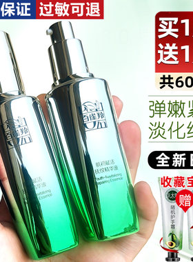 2百雀羚肌初赋活抚纹精华液30ml