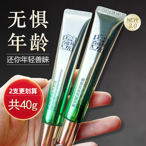 百雀羚肌初赋活修复抚纹眼霜