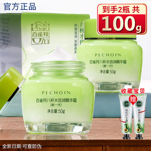 2瓶百雀羚面霜8八杯水倍润精华霜50g滋润防干燥冻裂保湿 官方 正品