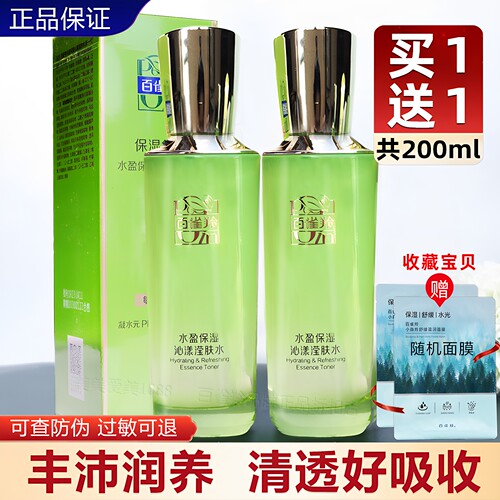 百雀羚水盈保湿沁漾滢肤水100ml