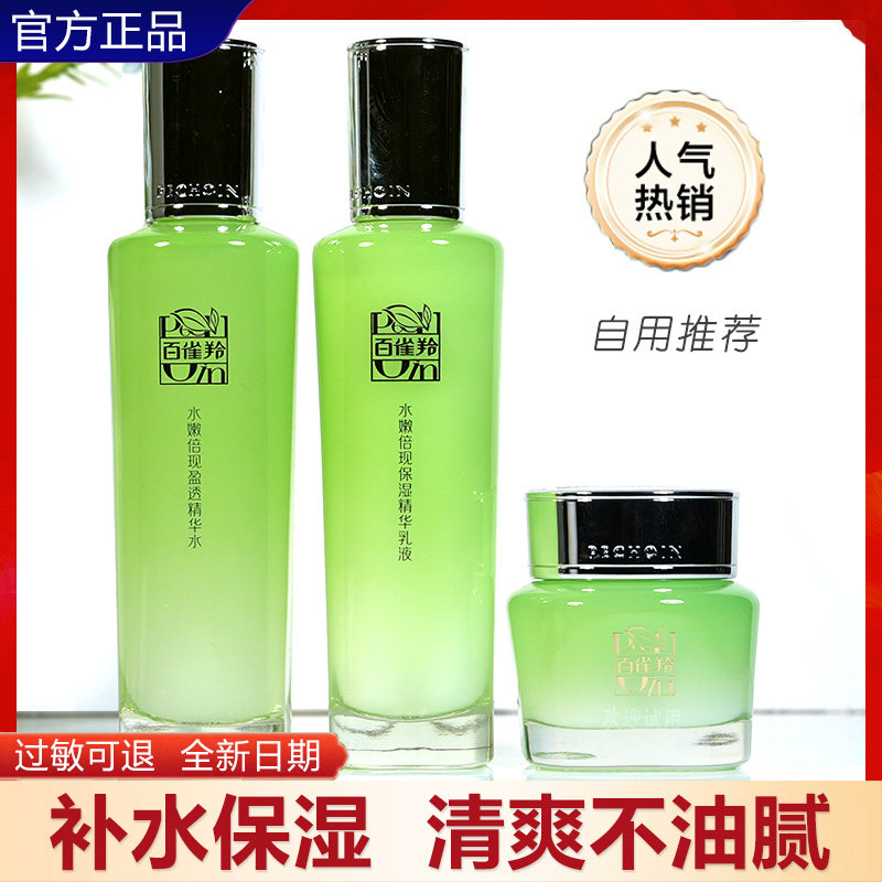 百雀羚水乳套装水嫩倍现套装无盒霜面膜补水保湿清爽正品,美容护肤/美体/精油,面部护理套装,淘宝优惠券,粉丝福利购,淘宝优惠卷