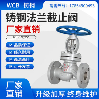 新碳钢法兰截止阀铸钢WCB耐高温高压J41H16C蒸汽手动阀门DN5080促