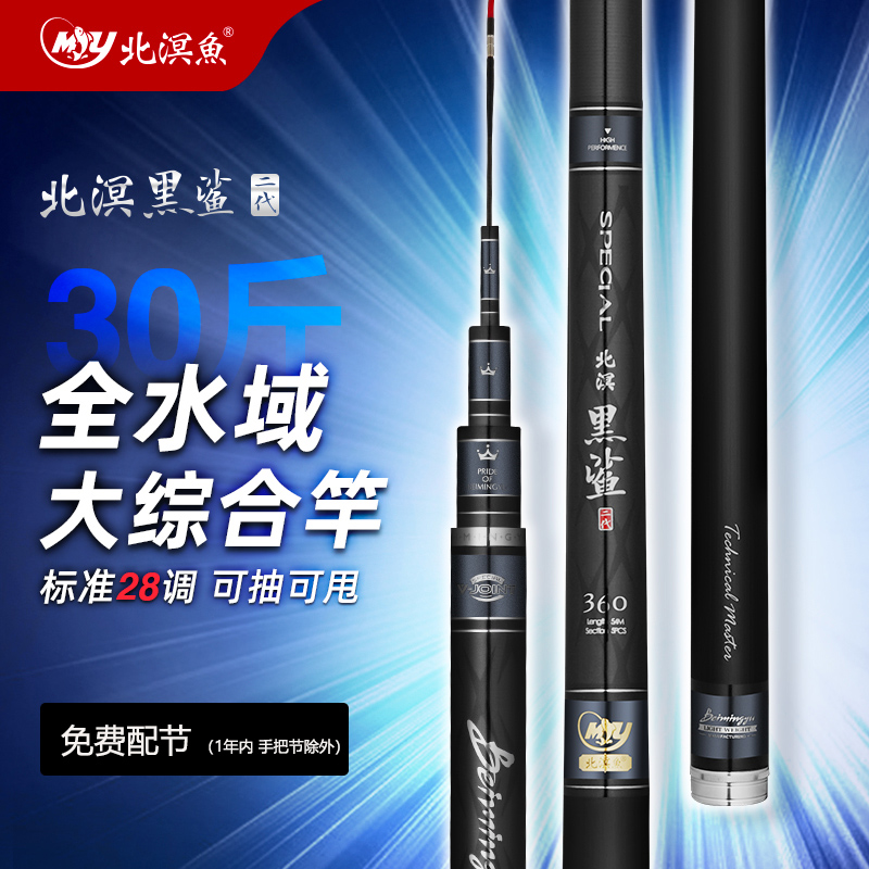 手竿大物综合竿北溟鱼全水域
