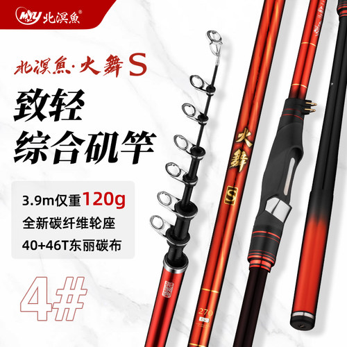 北溟鱼矶竿矶钓竿轻硬4号