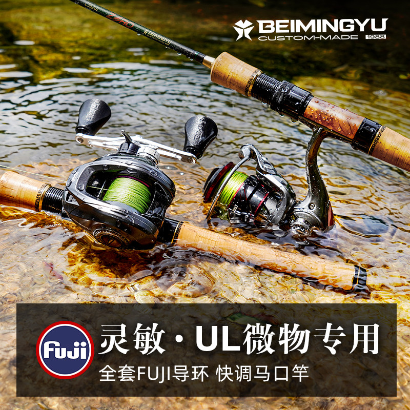 北溟鱼马口ul路亚竿套装超软微物杆单竿直枪柄白条鳜鱼溪流路亚竿