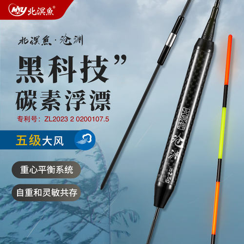 北溟鱼沧渊碳素浮漂夜光漂